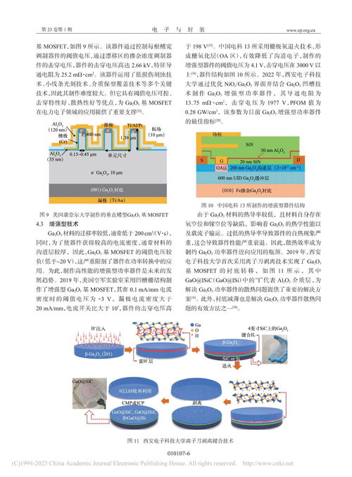 功率二极管和功率晶体管的国内外研究总结